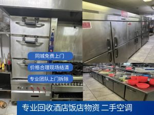 专业上门回收二手后厨设备，酒店饭店设备，二手商用空调