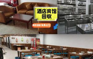 全北京上门回收酒店宾馆物资，各种电器，地毯，家具等
